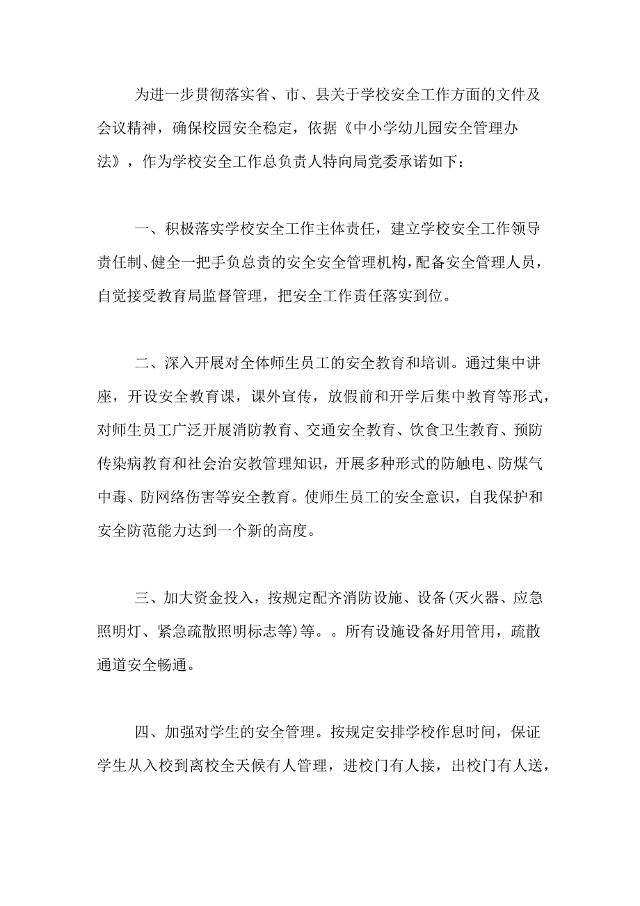 2021年学生安全承诺书6篇_第3页