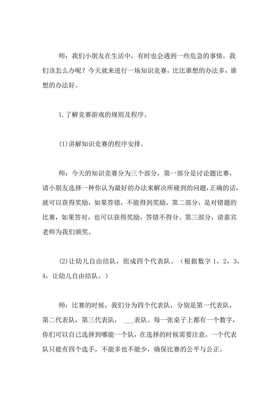 2021年大班安全活动安全知识竞赛教案_第2页