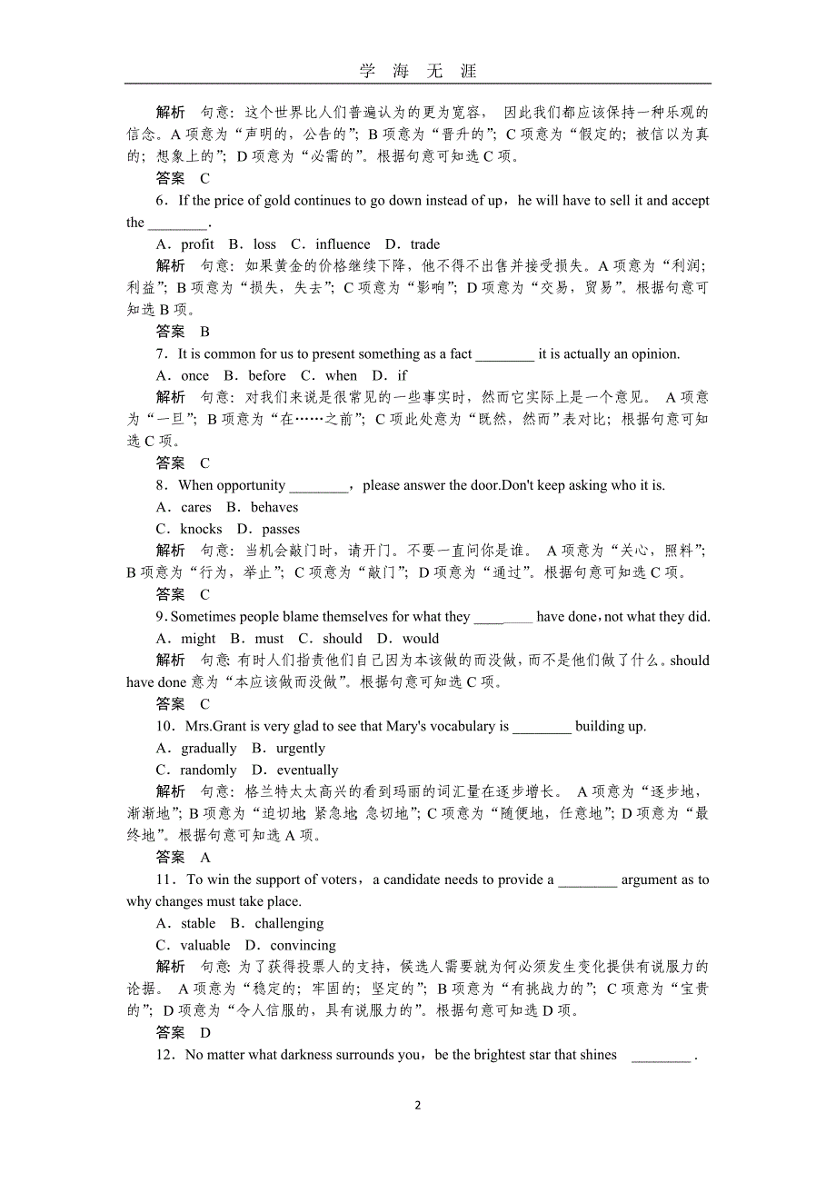 高考英语仿真模拟卷一（2020年九月整理）.doc_第2页