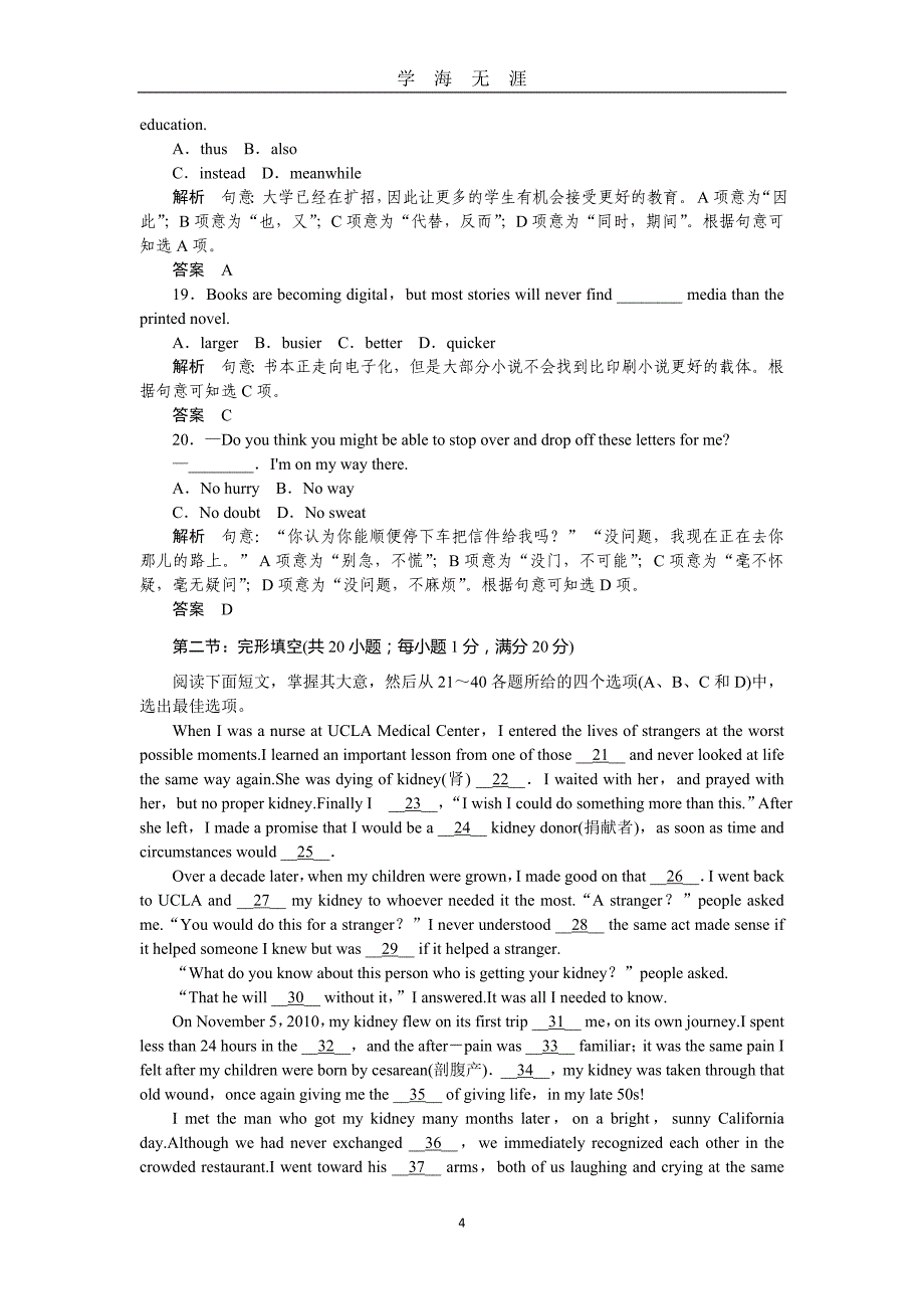 高考英语仿真模拟卷一（2020年九月整理）.doc_第4页