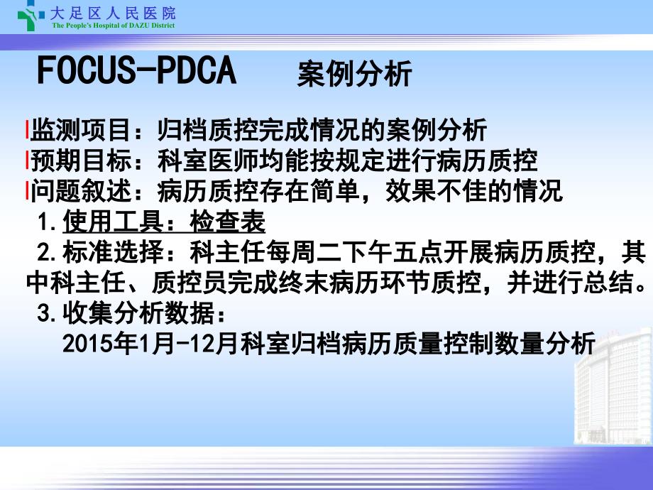 心内科PDCA-文档资料_第3页