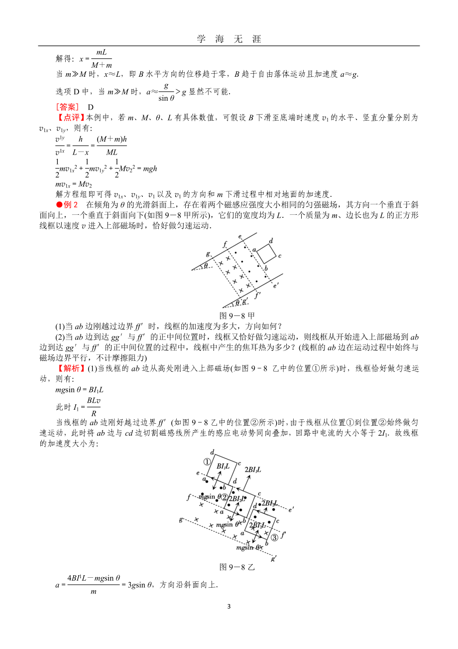 高考物理主要模型（2020年九月整理）.doc_第3页