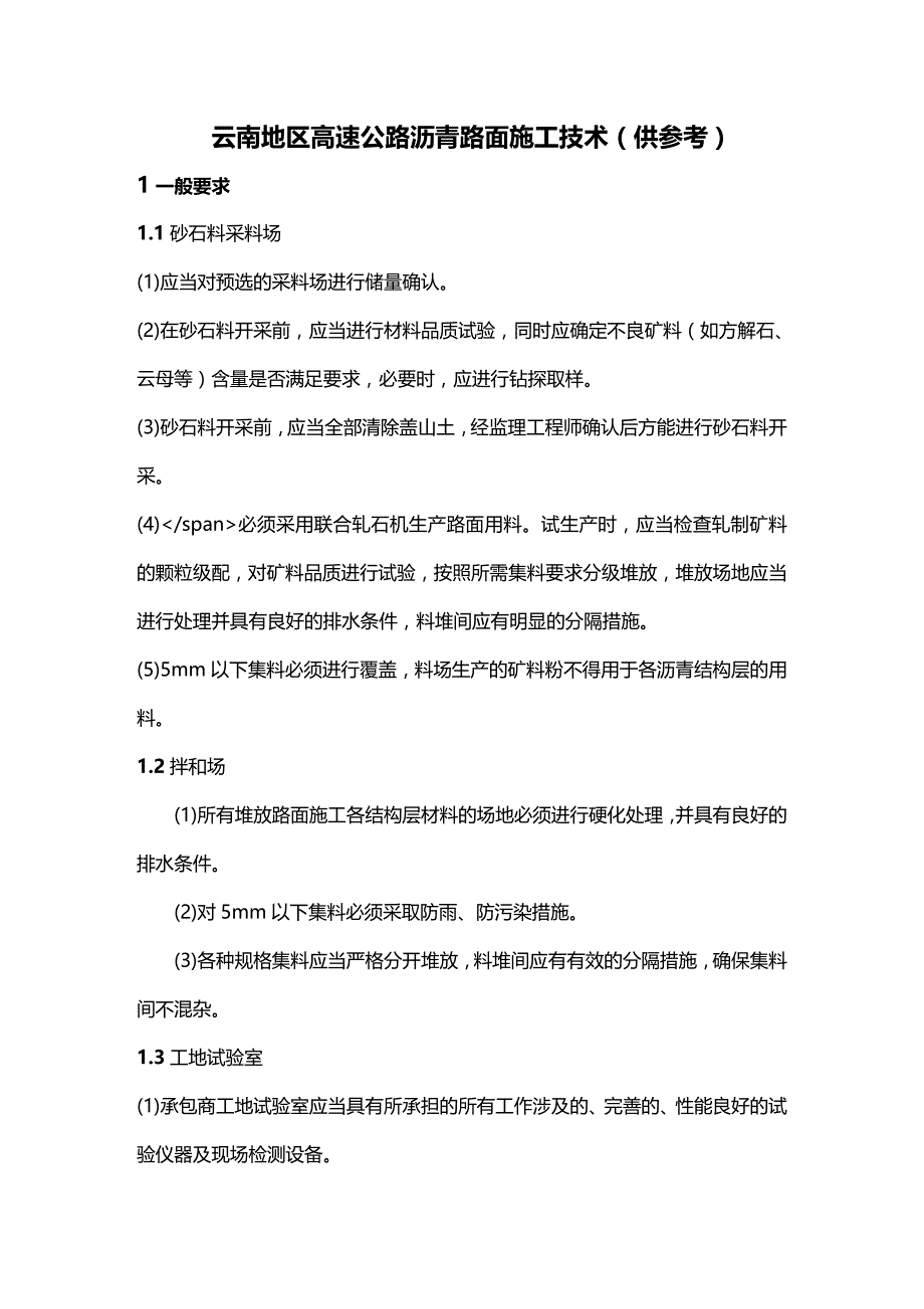 (2020年){生产管理知识}云南地区高速公路沥青路面施工技术供参考_第2页