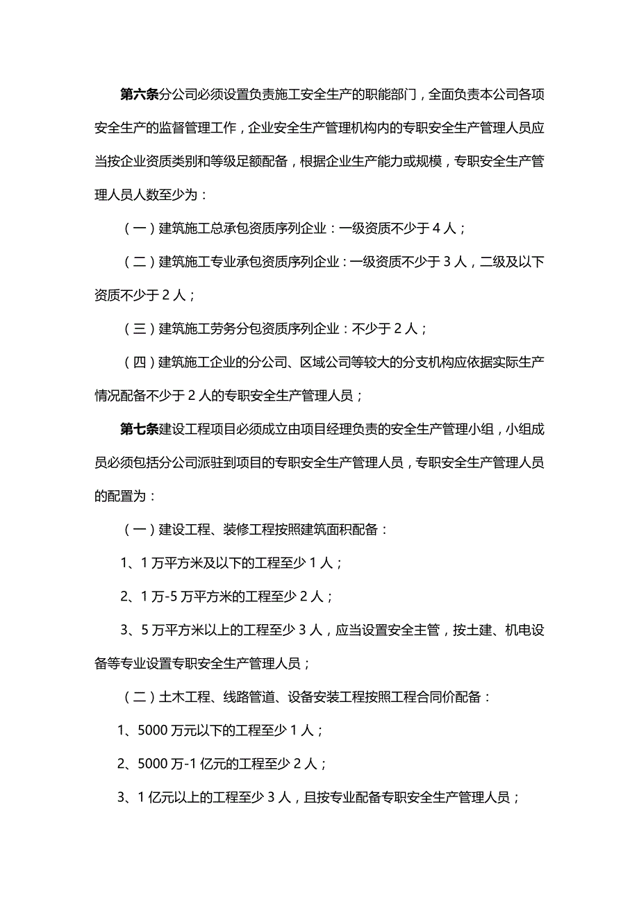 (2020年){安全生产管理}某建筑工程公司安全生产责任制汇编_第2页