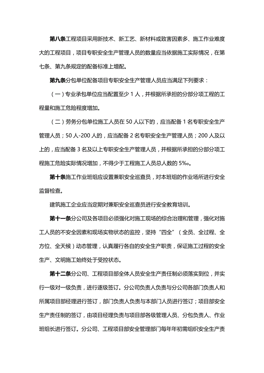 (2020年){安全生产管理}某建筑工程公司安全生产责任制汇编_第3页