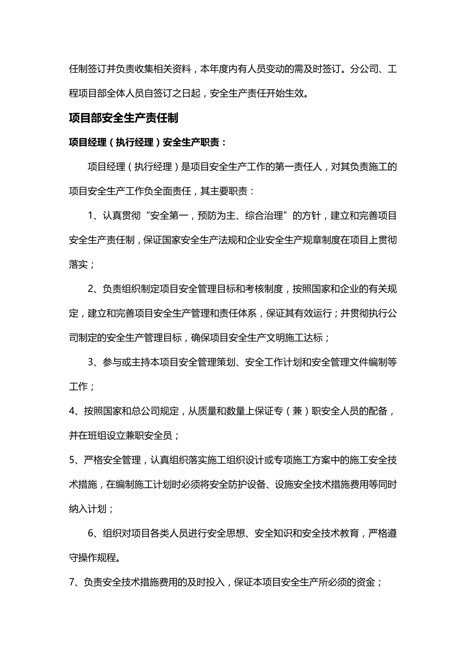 (2020年){安全生产管理}某建筑工程公司安全生产责任制汇编_第4页