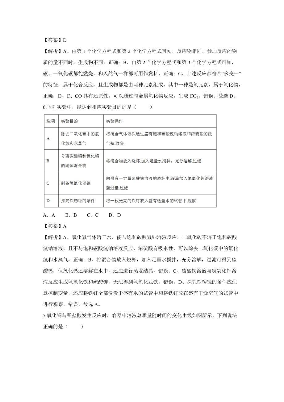 【化学】2018年陕西省中考真题（解析版）_第3页