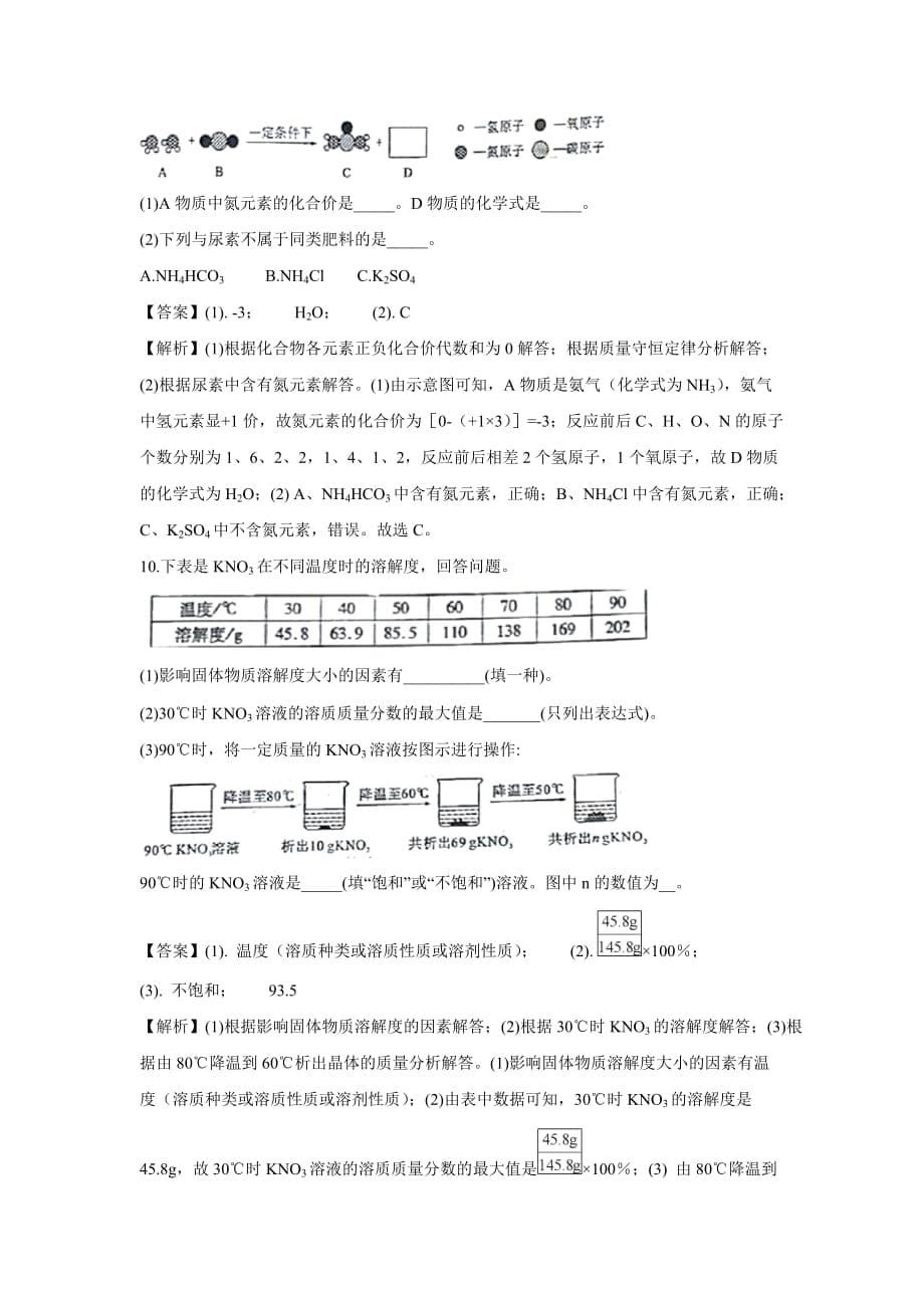 【化学】2018年陕西省中考真题（解析版）_第5页