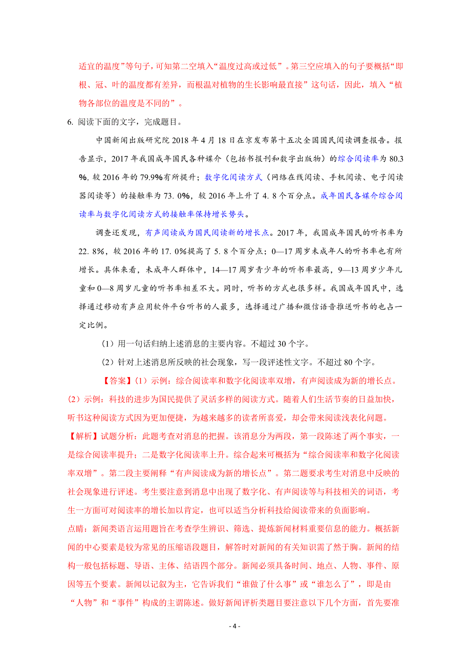 4307编号2018年高考真题语文(浙江卷)Word版含解析_第4页