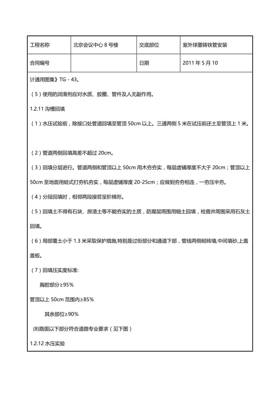 (2020年){生产管理知识}球墨铸铁管施工技术交底_第5页