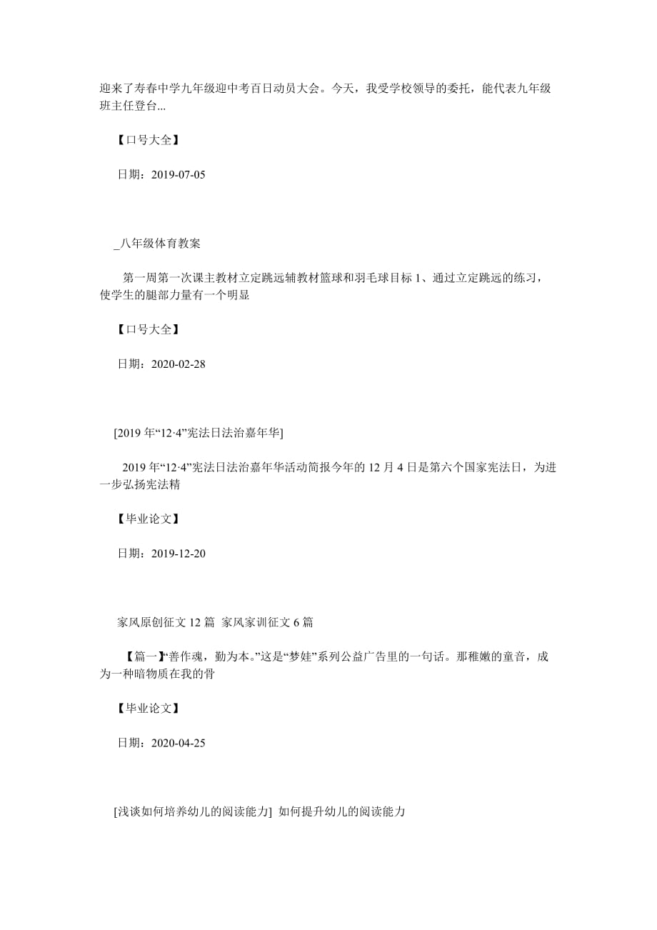 [绿色奥运,文明万全演讲稿 庄浩天] 关于文明演讲稿_第4页