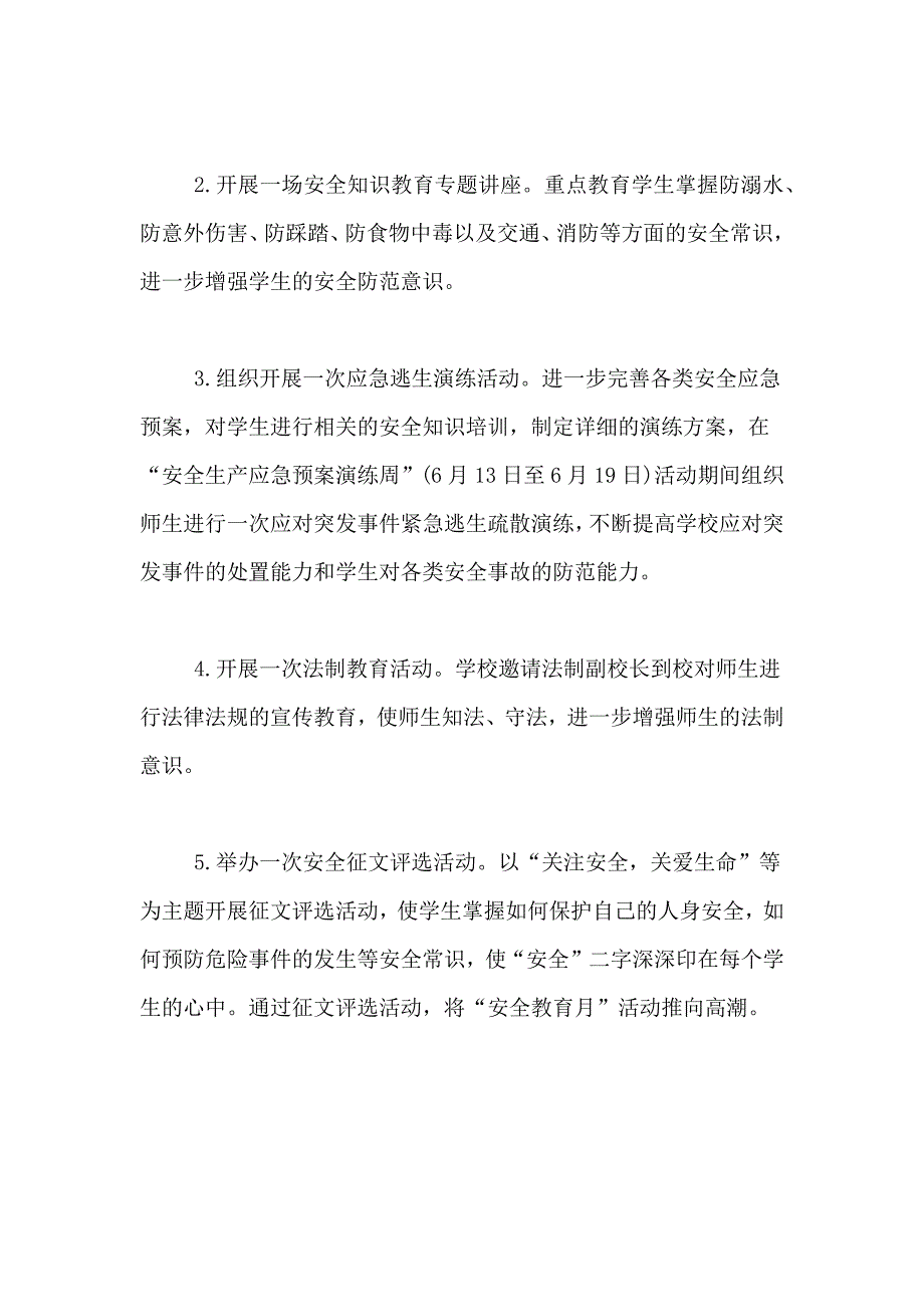 2021年小学安全生产月主题班会方案_第3页