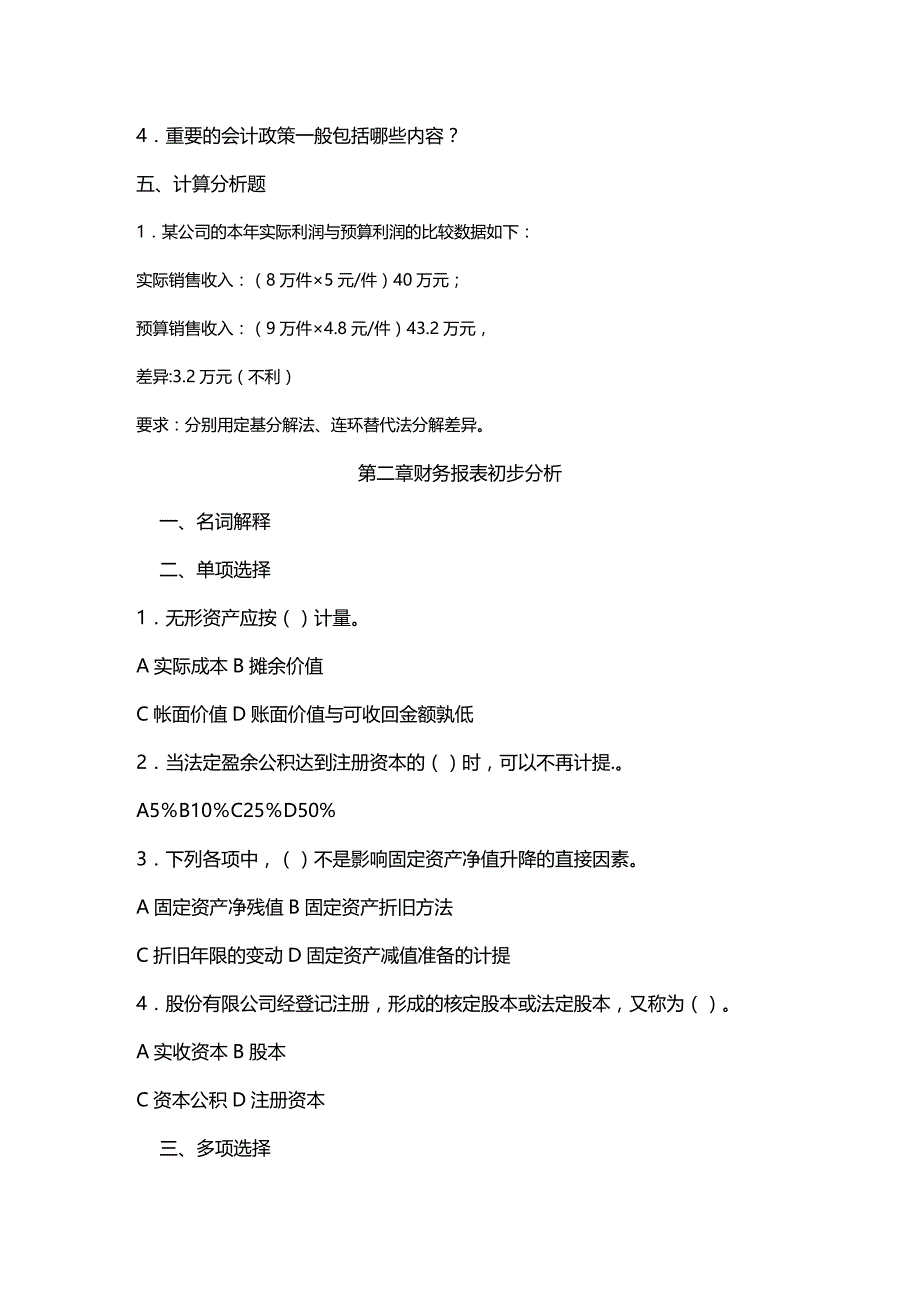 (2020年){财务管理财务报表}会计学本财务报表分析综合练习文档_第4页