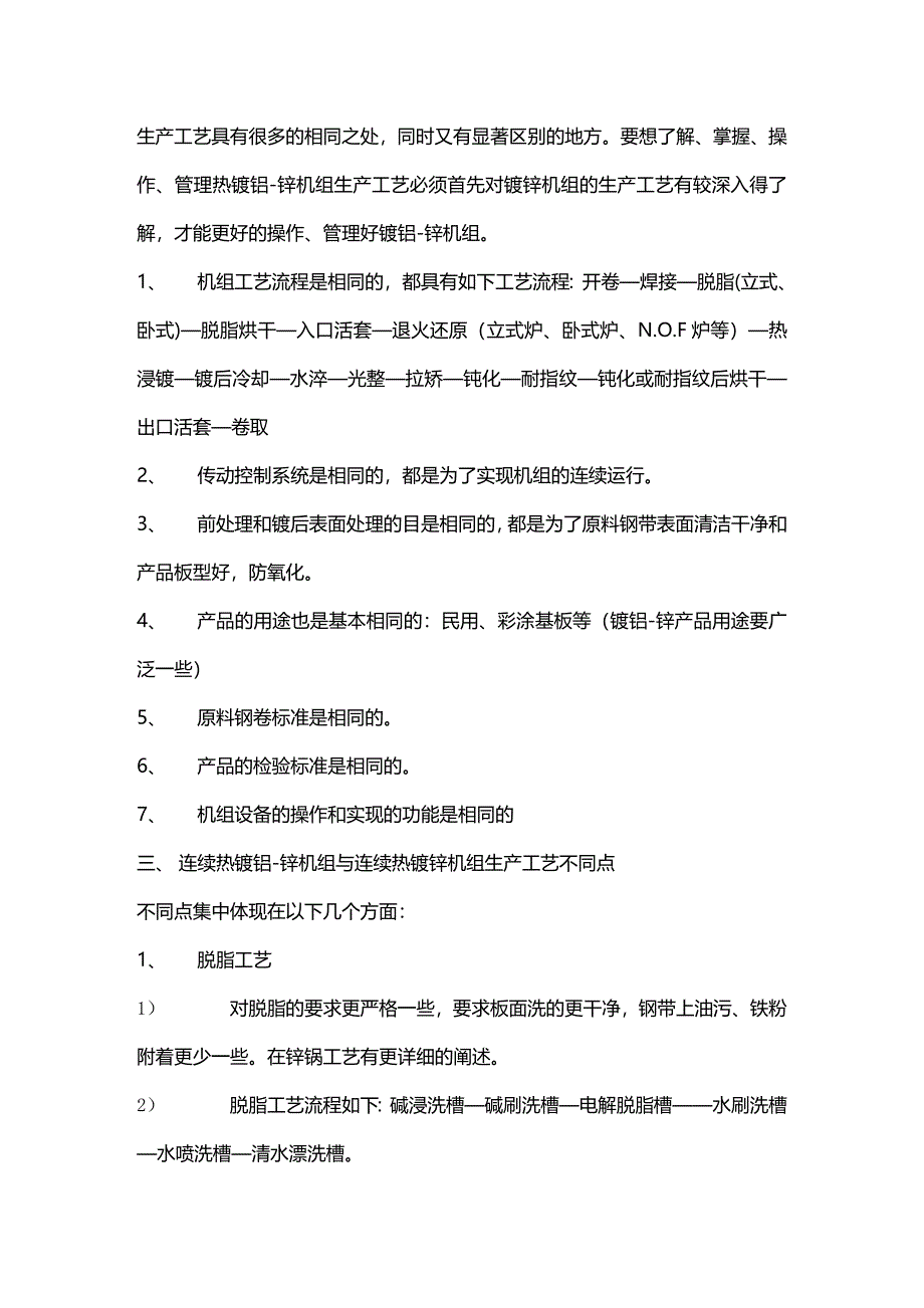 (2020年){生产工艺技术}连续热镀铝锌工艺要点和技术诀窍_第3页