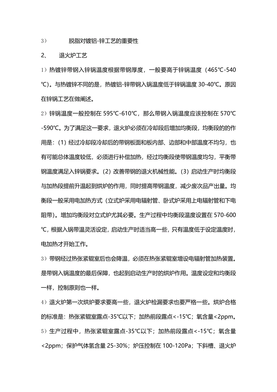 (2020年){生产工艺技术}连续热镀铝锌工艺要点和技术诀窍_第4页