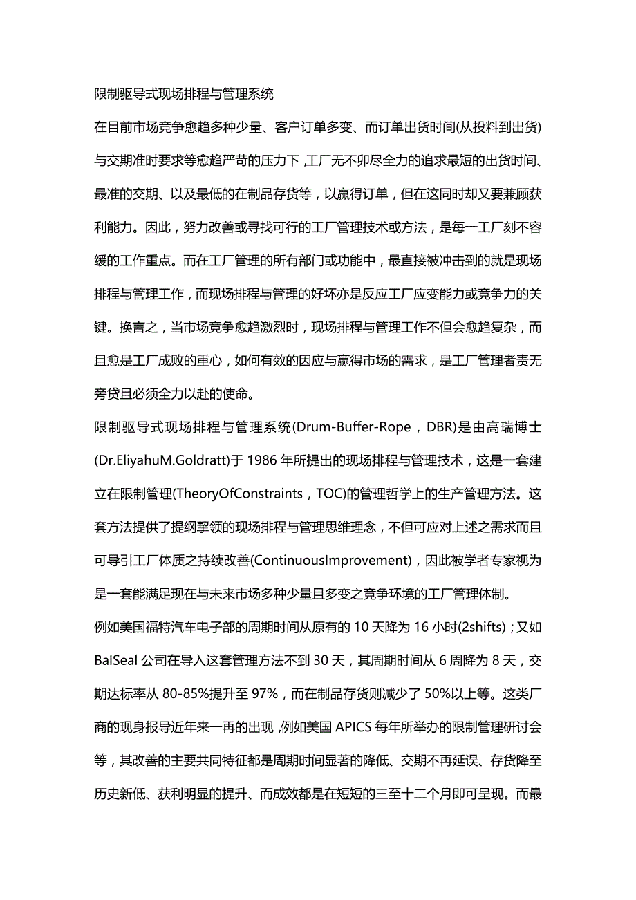 (2020年){生产现场管理}限制驱导式现场排程与管理系统_第2页