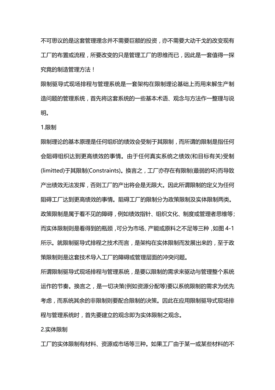 (2020年){生产现场管理}限制驱导式现场排程与管理系统_第3页