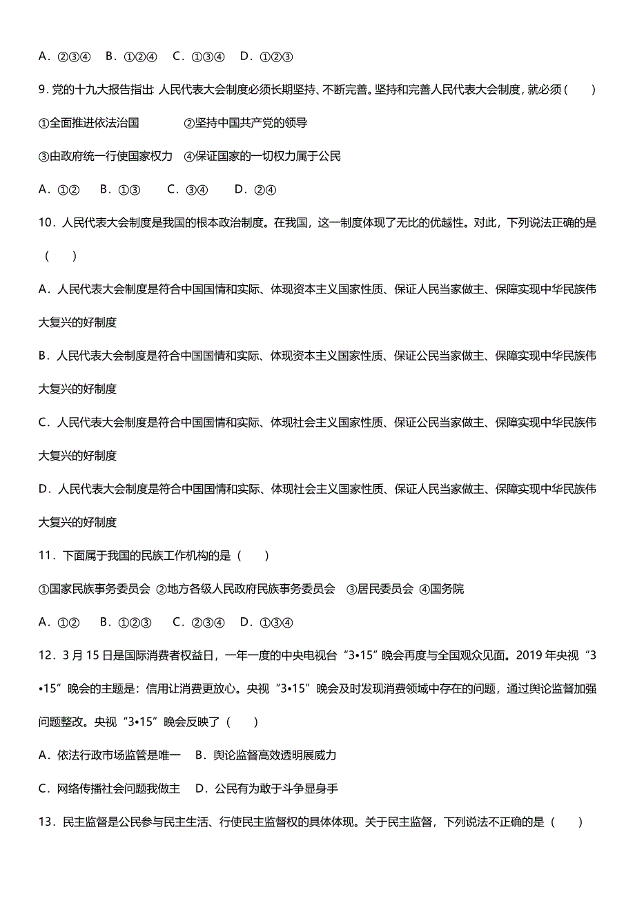 2019年人教版九年级上册道德与法治第2单元测试卷_第3页