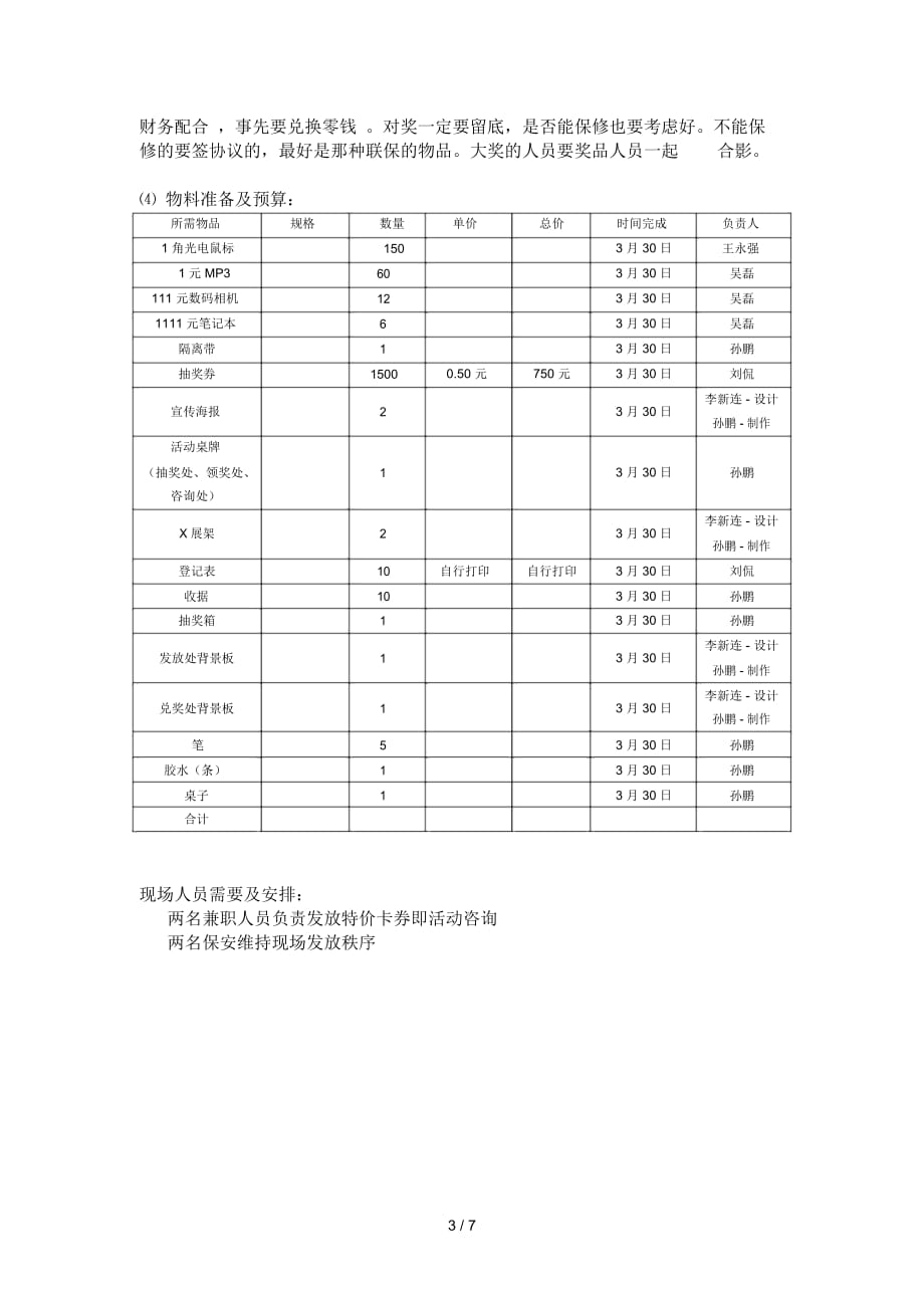 特价风暴活动执行案_第4页