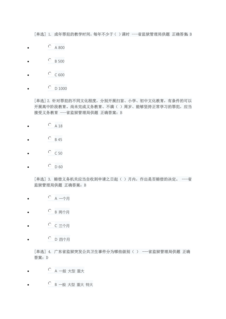 4675编号2019年广东省国家工作人员学法考试《司法行政系统》专题练习1答案_第1页