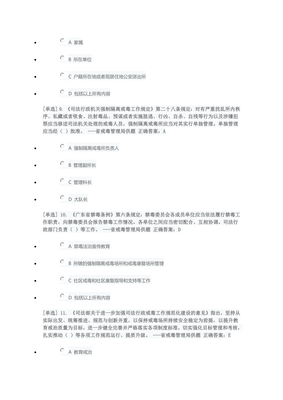 4675编号2019年广东省国家工作人员学法考试《司法行政系统》专题练习1答案_第3页