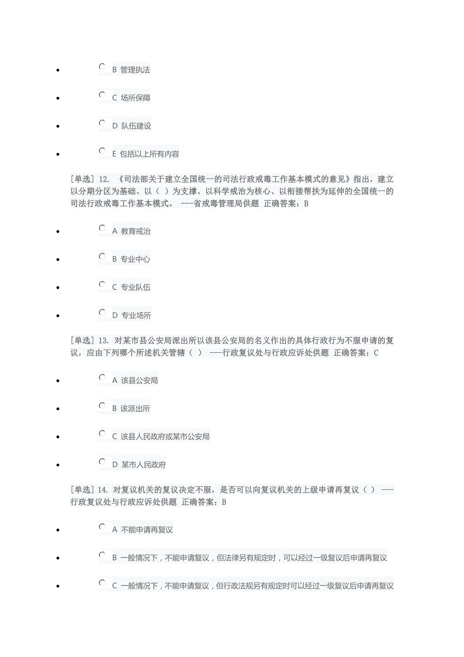 4675编号2019年广东省国家工作人员学法考试《司法行政系统》专题练习1答案_第4页