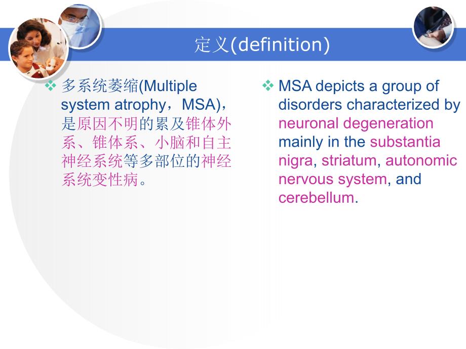 MSA多系统萎缩精编版_第3页