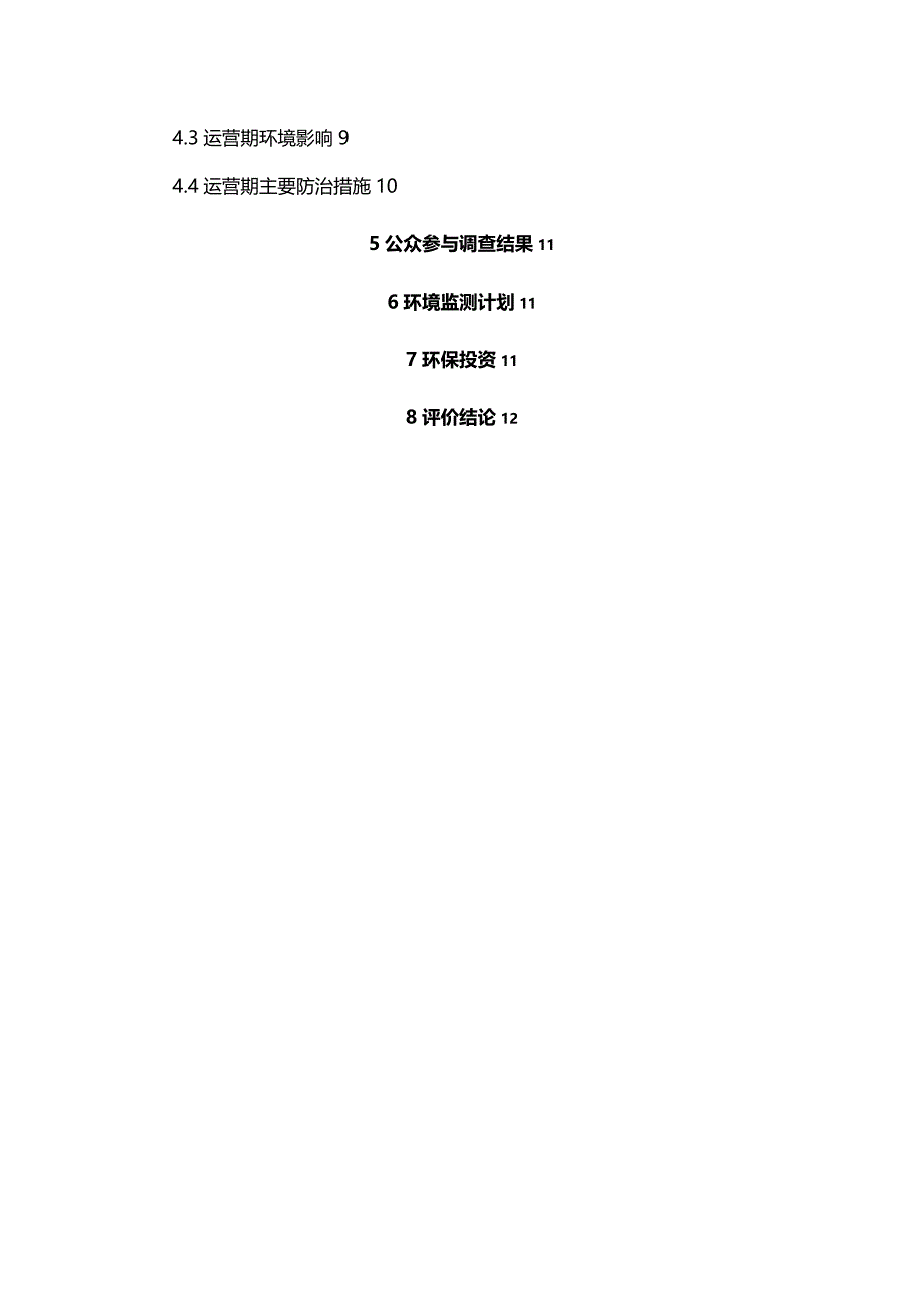 (2020年){仓库规范管理}官渡新螺蛳湾仓储区号路工程_第3页