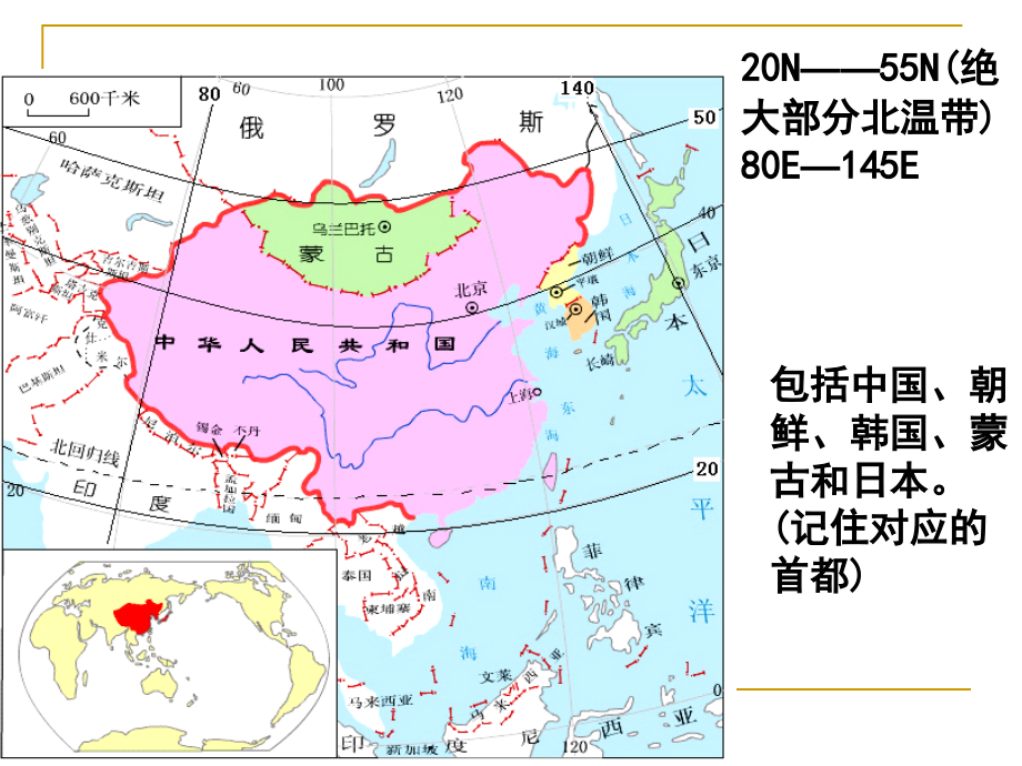 优质实用课件精选——东亚和日本、东南亚_第2页