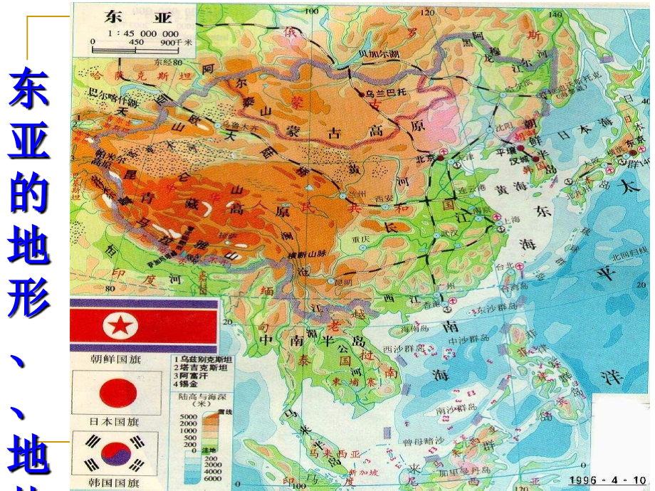 优质实用课件精选——东亚和日本、东南亚_第3页