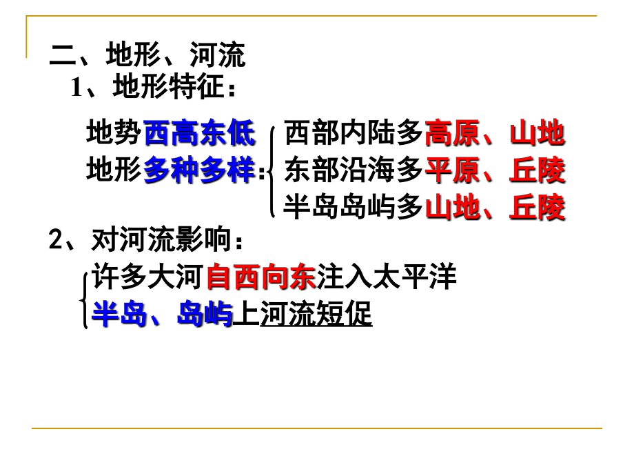 优质实用课件精选——东亚和日本、东南亚_第4页