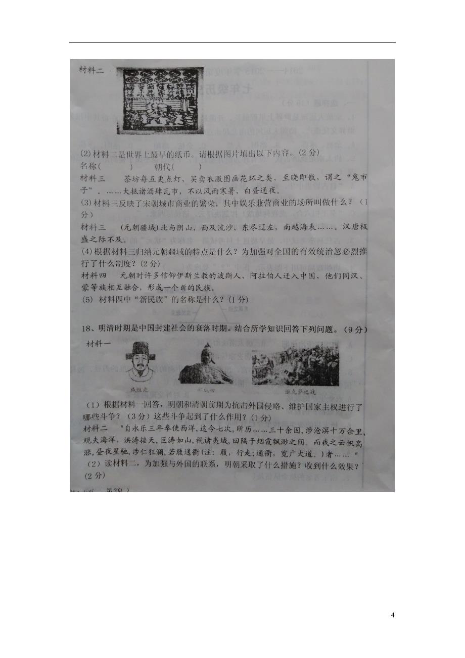 山东省德州市2014_2015学年七年级历史下学期期末考试试题（扫描版）新人教版.doc_第4页