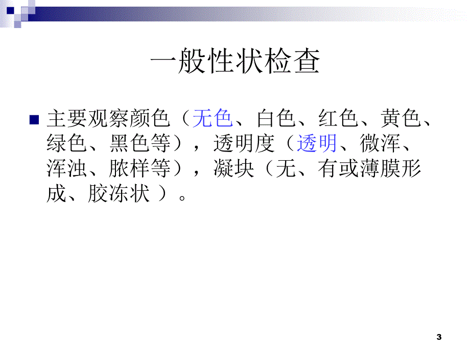 脑脊液常规操作规程-文档资料_第3页