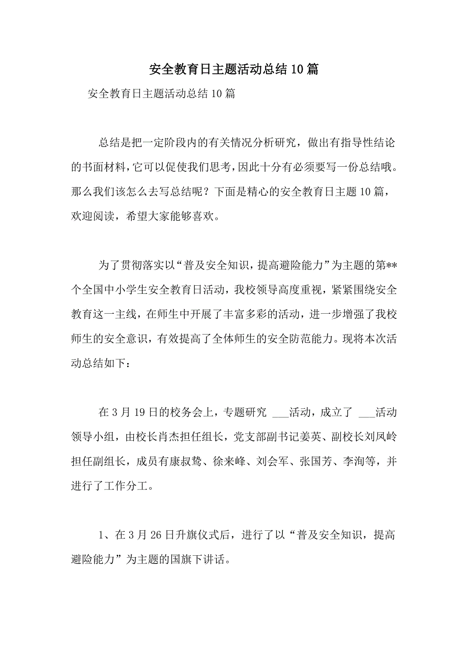 2021年安全教育日主题活动总结10篇_第1页