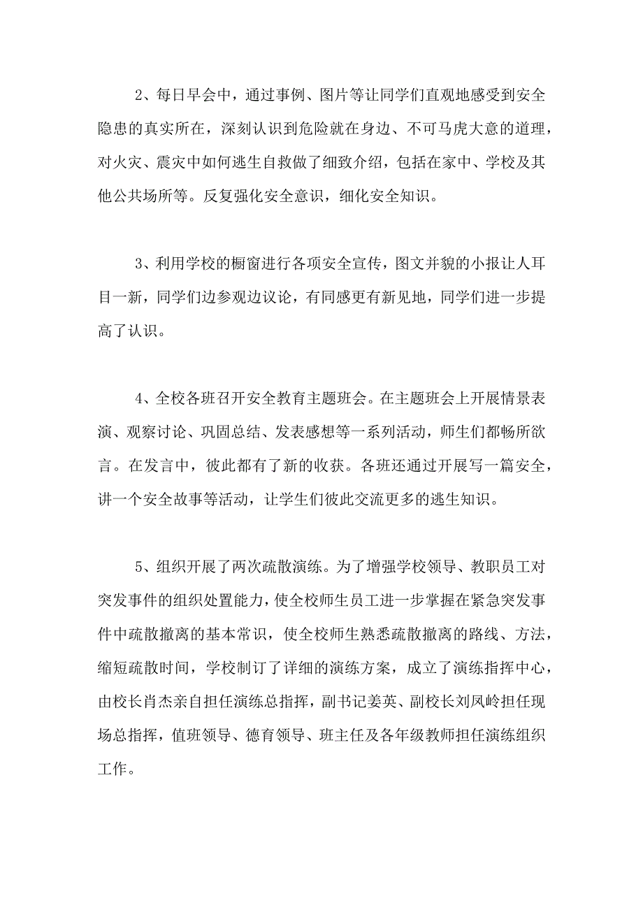 2021年安全教育日主题活动总结10篇_第2页