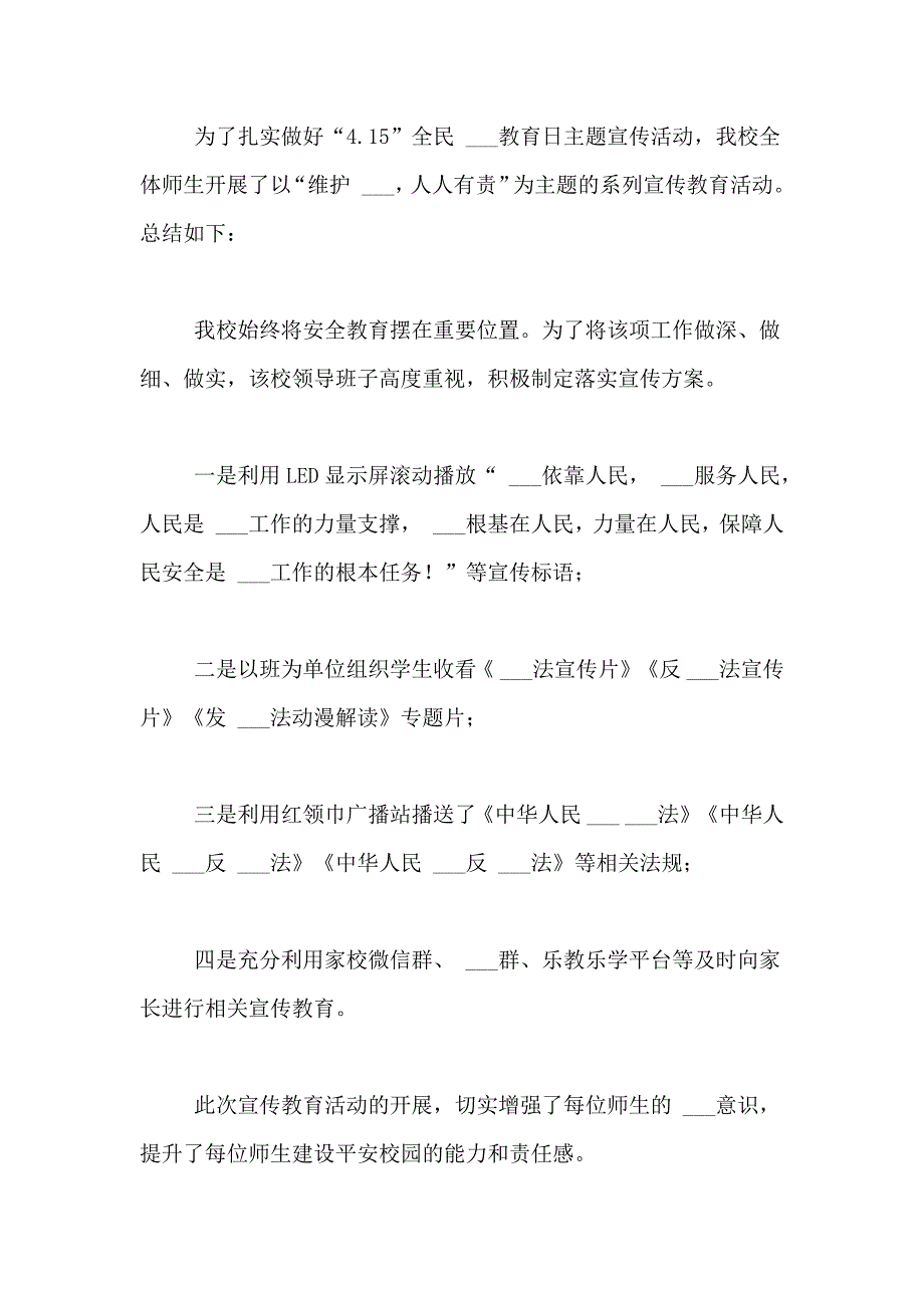 2021年安全教育日主题活动总结10篇_第4页