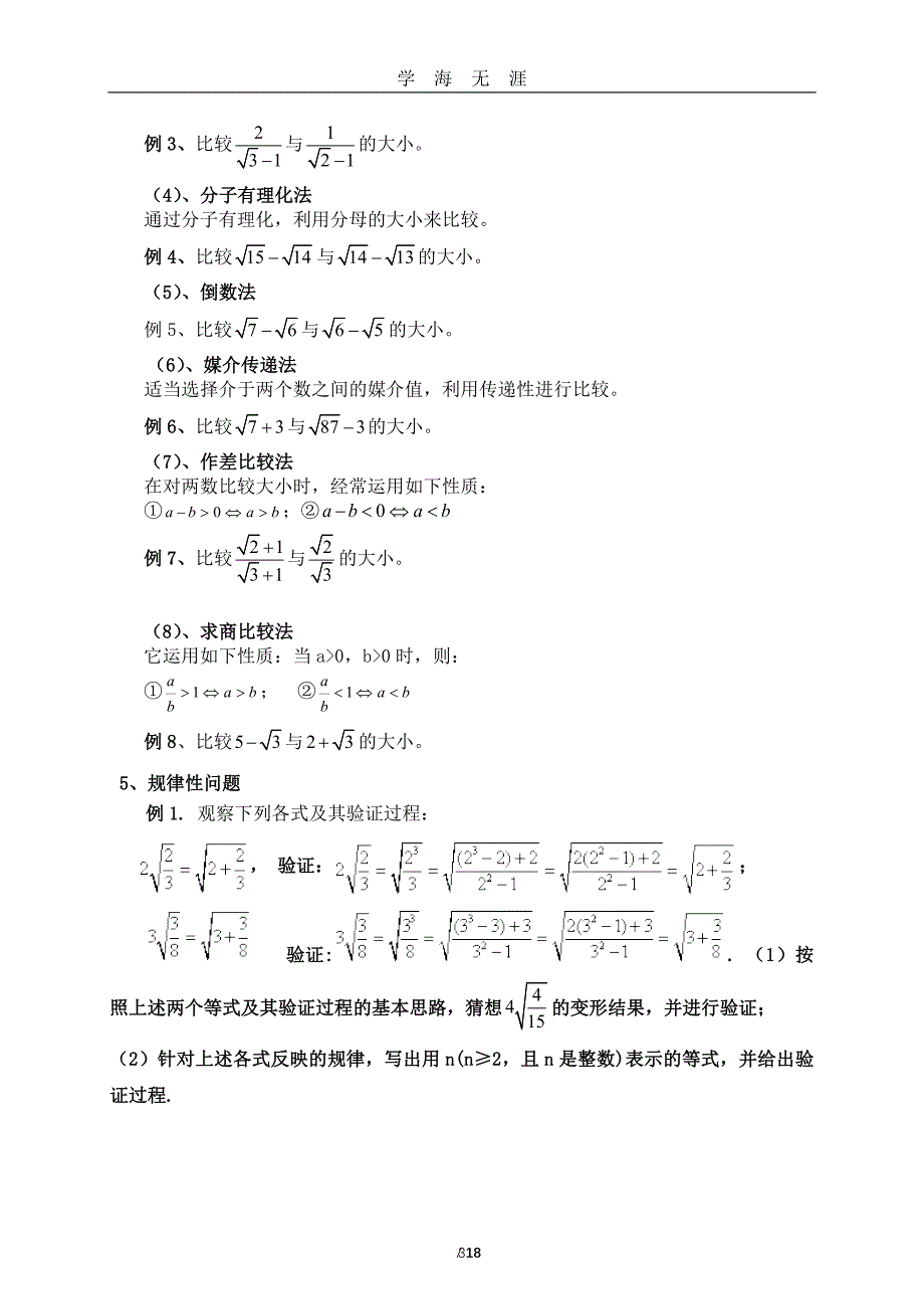 新人教版八年级下册数学复习提纲（2020年九月整理）.doc_第3页