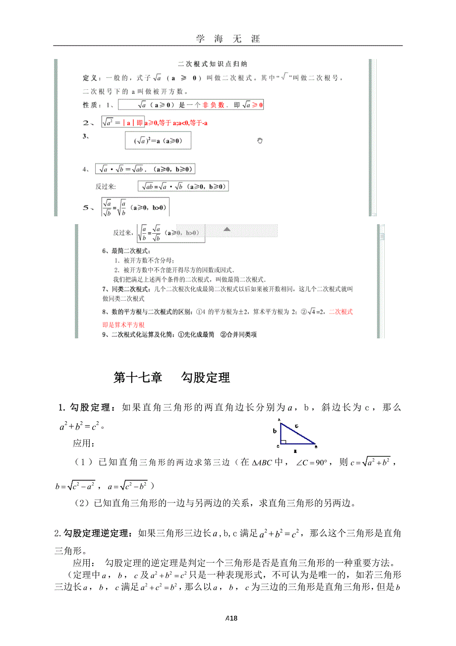 新人教版八年级下册数学复习提纲（2020年九月整理）.doc_第4页