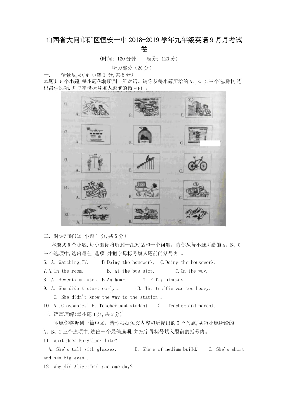 山西省大同市矿区恒安一中2018-2019学年九年级英语9月月考试卷_第1页