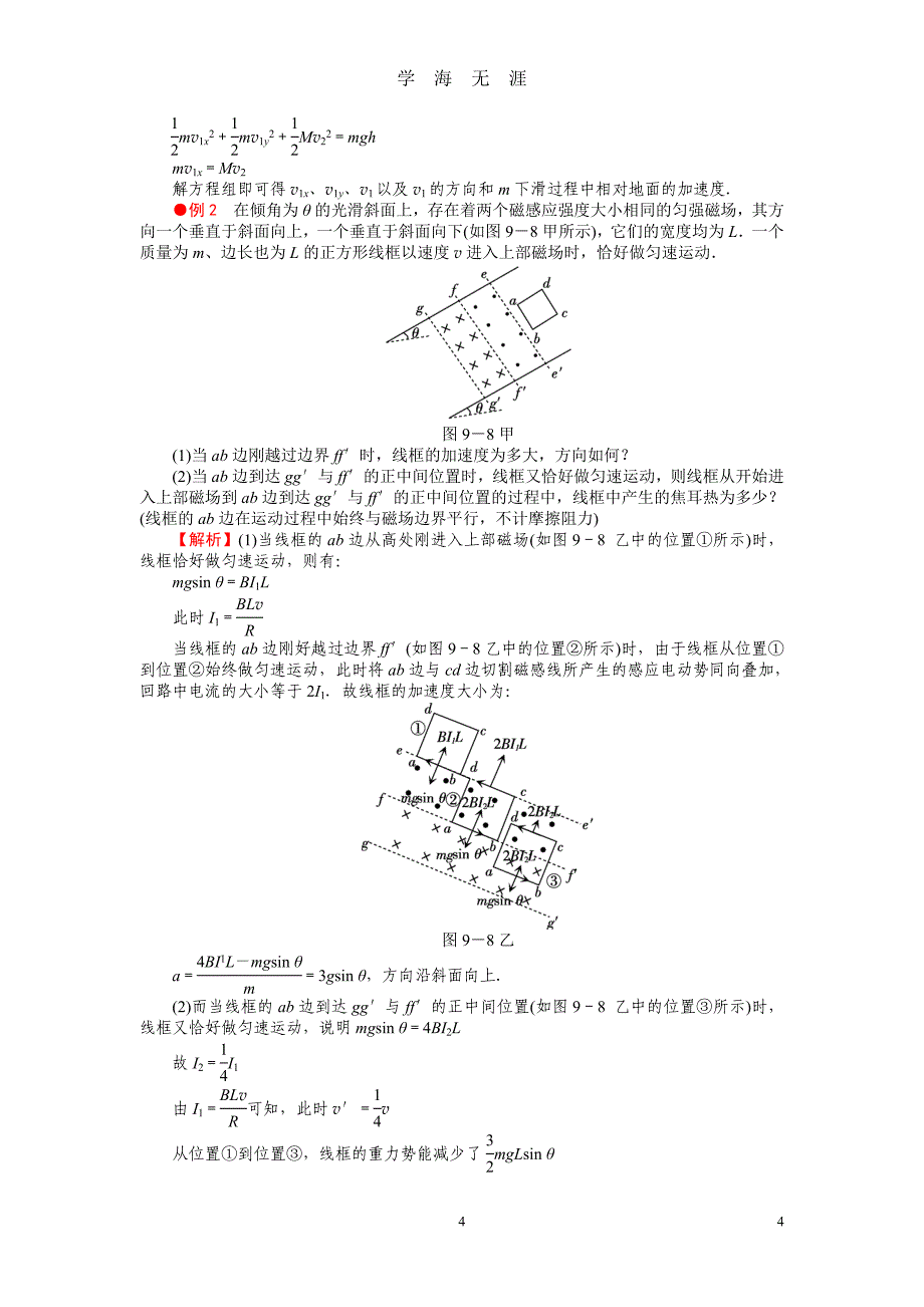 高中物理常见模型（2020年九月整理）.doc_第4页