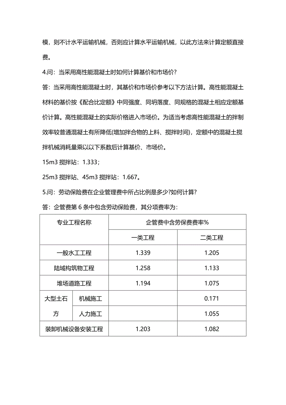 (2020年){财务管理预算编制}沿海港口建设工程概算预算编制规定与配套定额问答_第4页