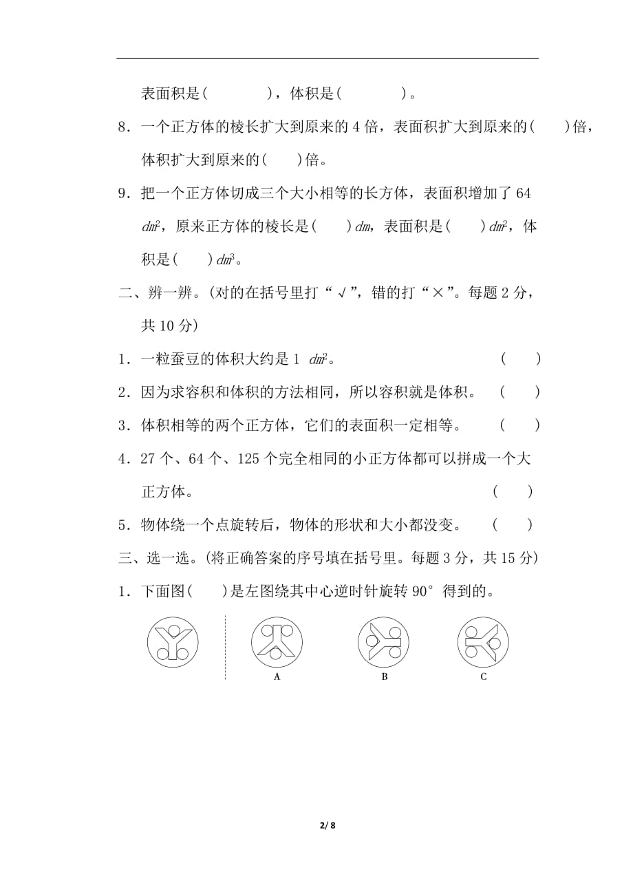 人教版五年级下册数学模块过关卷 (1)_第2页