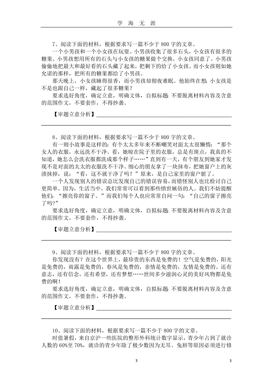 高考语文作文审题训练(全)（2020年九月整理）.doc_第3页