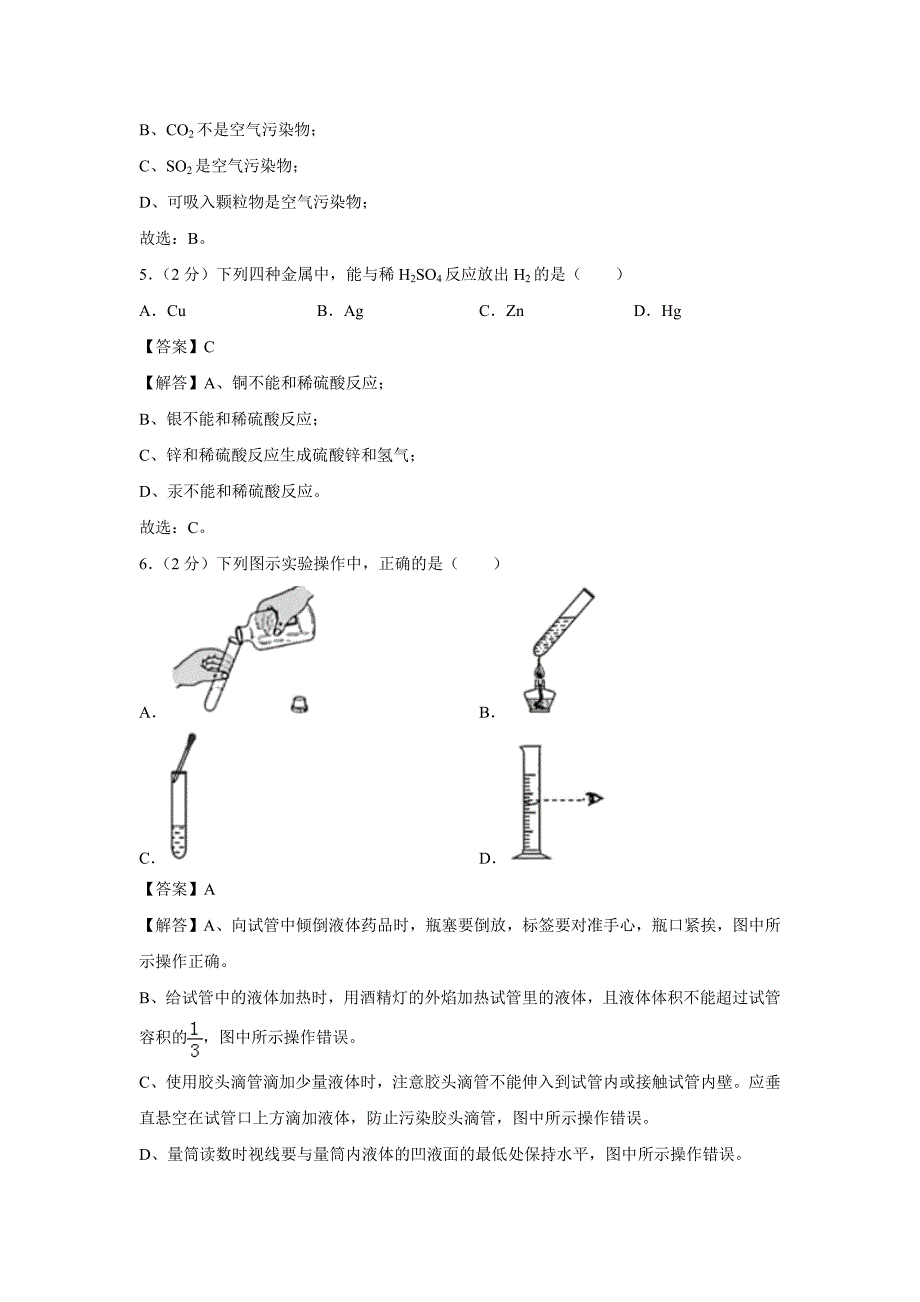 【化学】2019年湖南省益阳市中考真题（解析版）_第2页