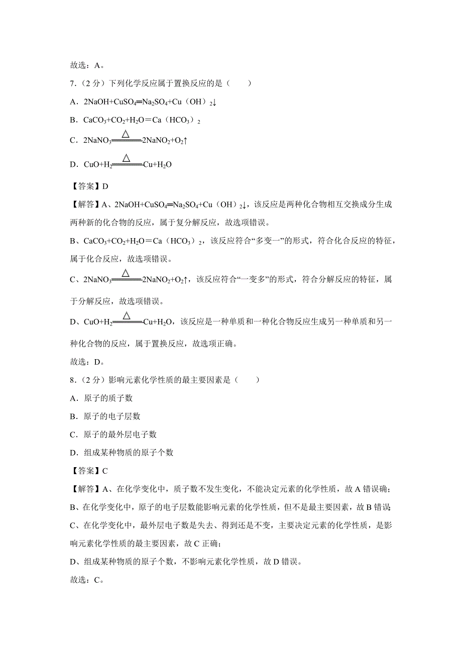 【化学】2019年湖南省益阳市中考真题（解析版）_第3页