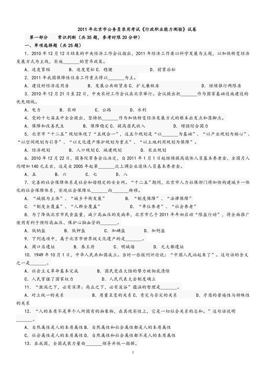 2011年北京市公务员考试行测真题答案解析_第1页
