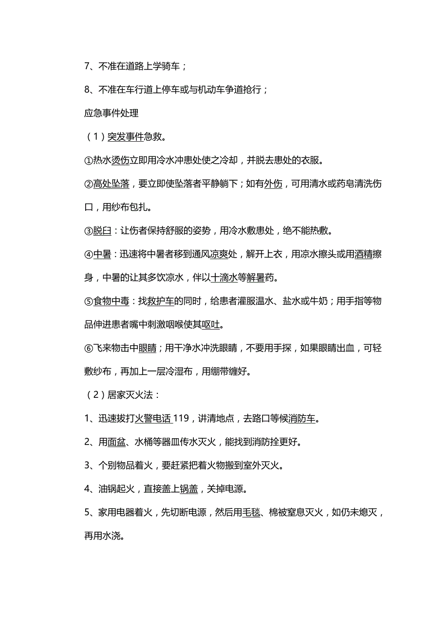 (2020年){安全生产管理}学校法制安全标语_第3页