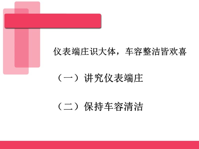 公交司机礼仪培训-文档资料_第5页