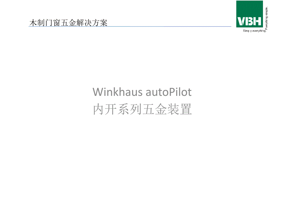 森鹰VBH五金件20111010教学提纲_第1页