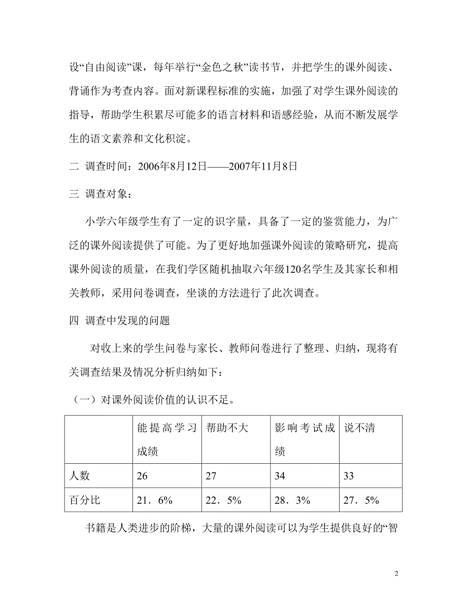 173编号关于小学生课外阅读现状的调查报告_第2页